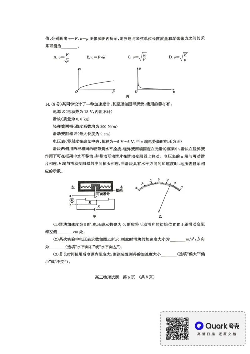 2026届山东济南二模物理试题_2024-2026高三（6-6月题库）_2026年04月高三试卷_260418山东省济南市2026届高三第二次模拟考试（全科）_山东省济南市2026届高三第二次模拟考试物理试题