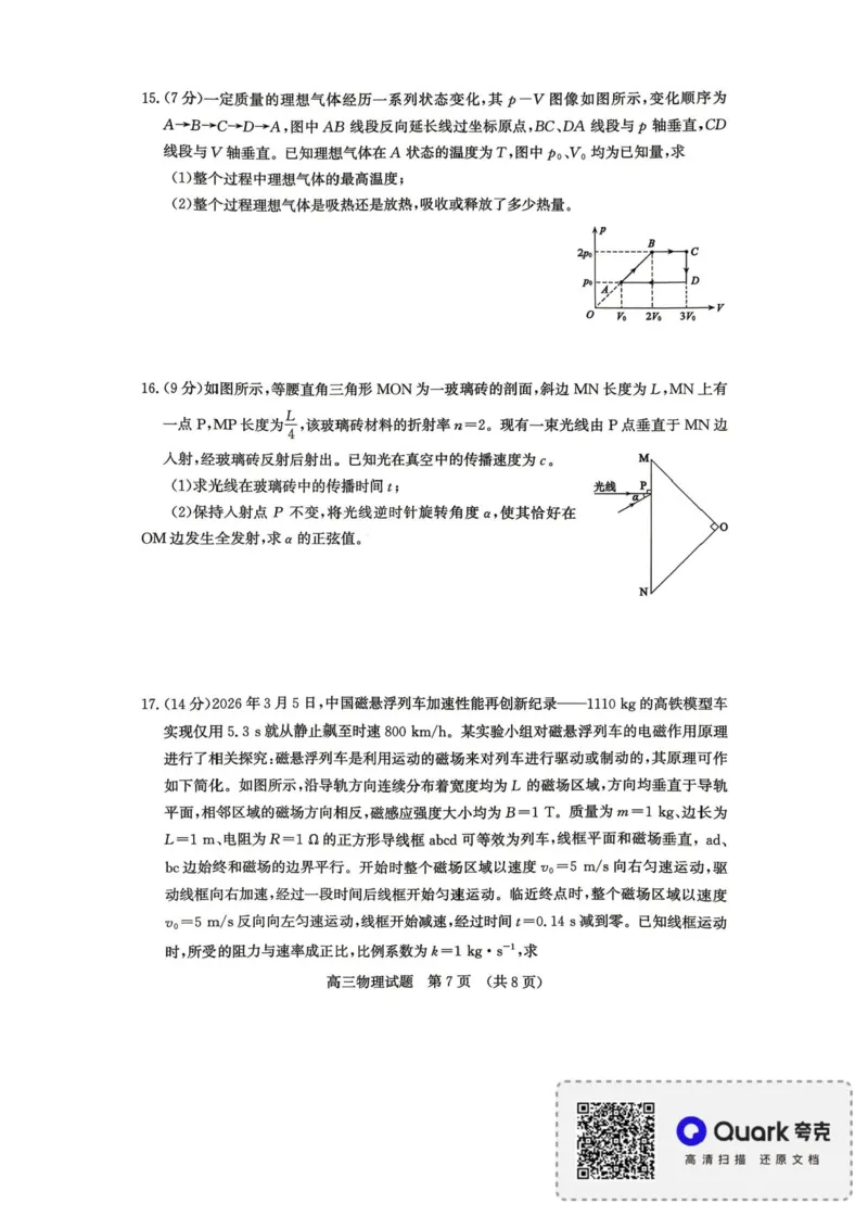 2026届山东济南二模物理试题_2024-2026高三（6-6月题库）_2026年04月高三试卷_260418山东省济南市2026届高三第二次模拟考试（全科）_山东省济南市2026届高三第二次模拟考试物理试题
