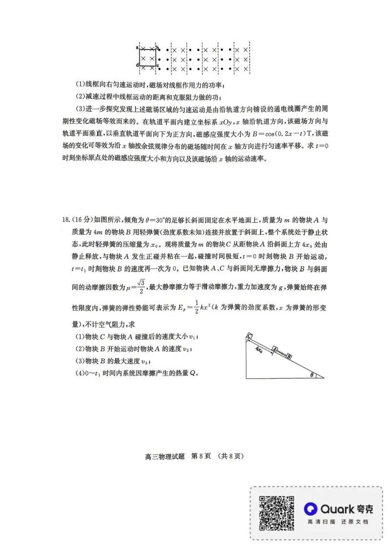 2026届山东济南二模物理试题_2024-2026高三（6-6月题库）_2026年04月高三试卷_260418山东省济南市2026届高三第二次模拟考试（全科）_山东省济南市2026届高三第二次模拟考试物理试题