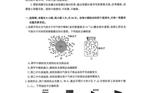 2026届山东济南二模物理试题_2024-2026高三（6-6月题库）_2026年04月高三试卷_260418山东省济南市2026届高三第二次模拟考试（全科）_山东省济南市2026届高三第二次模拟考试物理试题