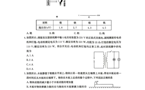2026届山东济南二模物理试题_2024-2026高三（6-6月题库）_2026年04月高三试卷_260418山东省济南市2026届高三第二次模拟考试（全科）_山东省济南市2026届高三第二次模拟考试物理试题