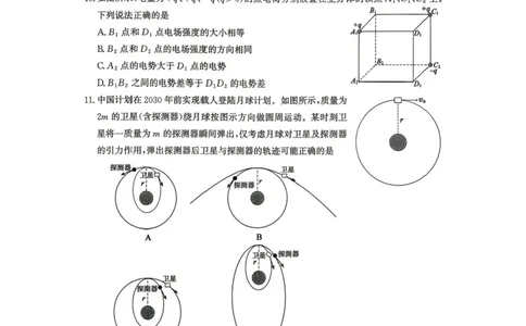 2026届山东济南二模物理试题_2024-2026高三（6-6月题库）_2026年04月高三试卷_260418山东省济南市2026届高三第二次模拟考试（全科）_山东省济南市2026届高三第二次模拟考试物理试题