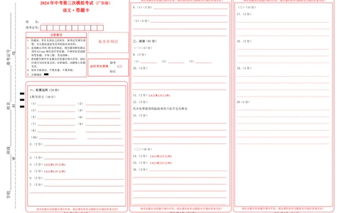 语文（广东省卷）（答题卡）_初中全科电子版试卷练习试题_语文_赠送：2024中考模拟题_三模（40套）_语文（广东卷）