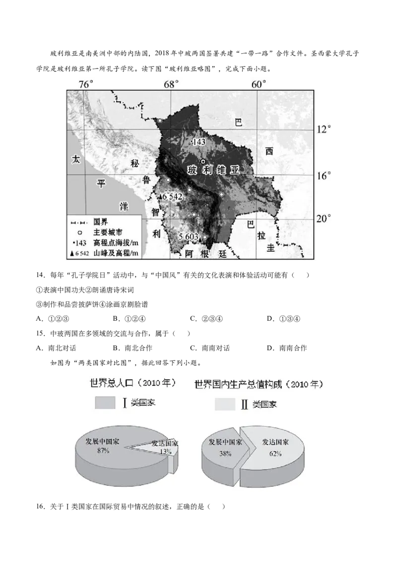 第五章发展与合作（选拔卷）-单元测试2021-2022学年七年级地理上册尖子生选拔卷（人教版）（原卷版）_初中全科电子版试卷练习试题_地理_人教地理7上试题试卷_第3套单元测试