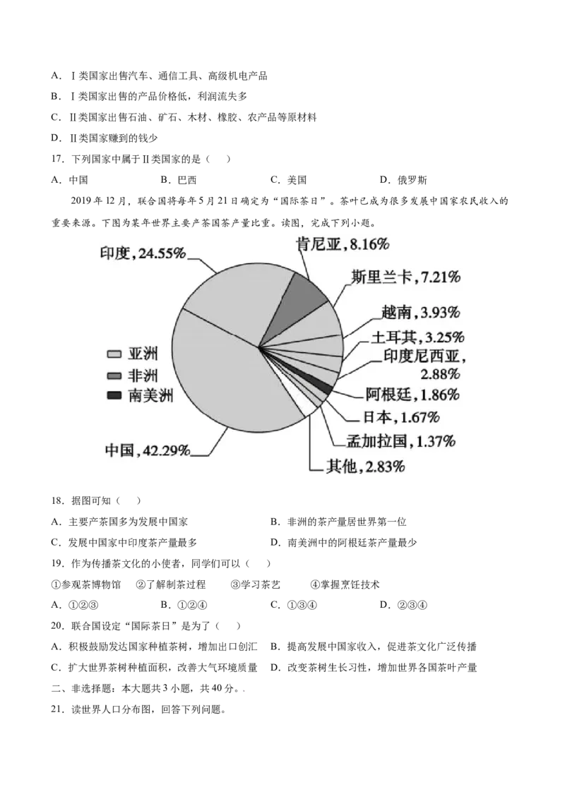 第五章发展与合作（选拔卷）-单元测试2021-2022学年七年级地理上册尖子生选拔卷（人教版）（原卷版）_初中全科电子版试卷练习试题_地理_人教地理7上试题试卷_第3套单元测试