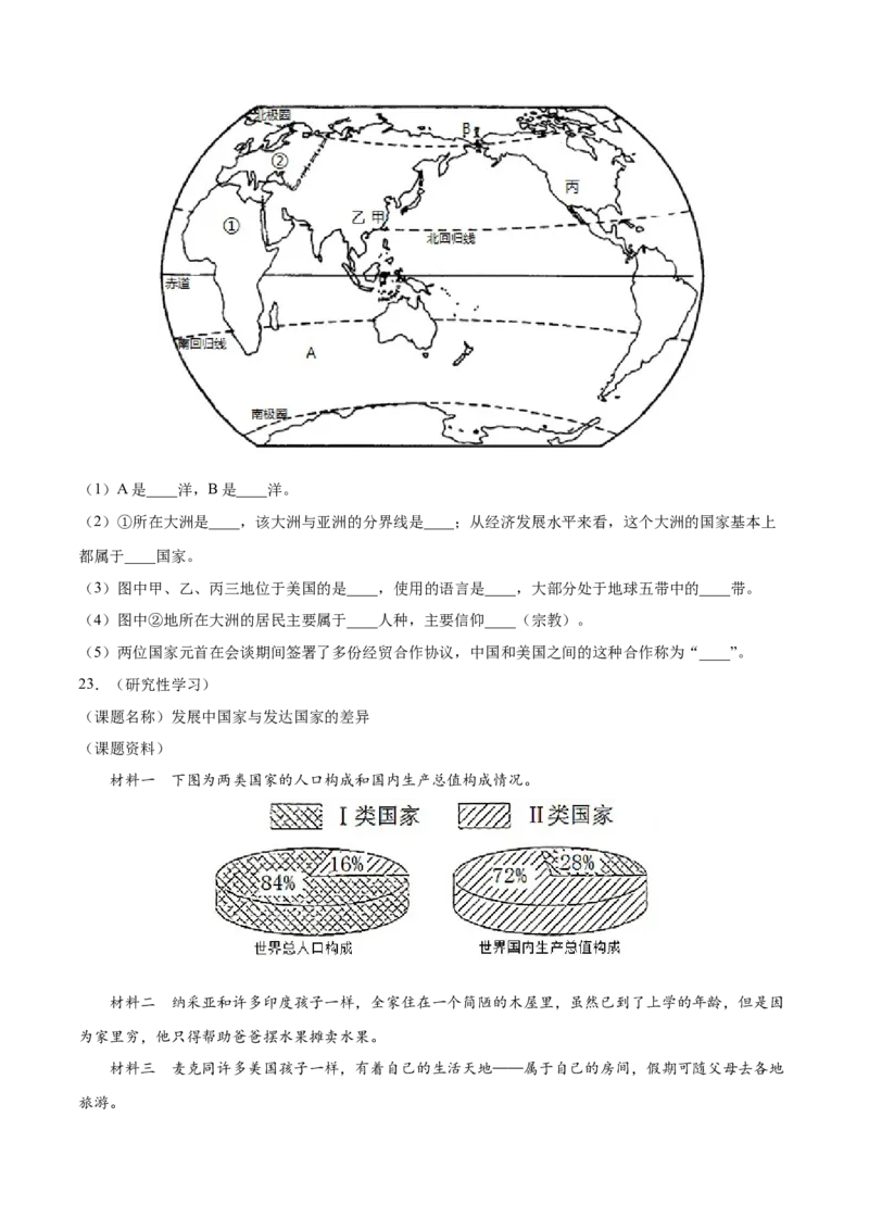 第五章发展与合作（选拔卷）-单元测试2021-2022学年七年级地理上册尖子生选拔卷（人教版）（原卷版）_初中全科电子版试卷练习试题_地理_人教地理7上试题试卷_第3套单元测试