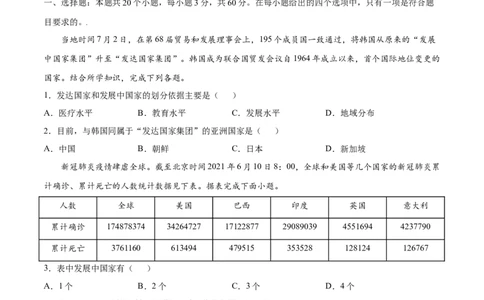 第五章发展与合作（选拔卷）-单元测试2021-2022学年七年级地理上册尖子生选拔卷（人教版）（原卷版）_初中全科电子版试卷练习试题_地理_人教地理7上试题试卷_第3套单元测试