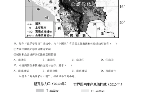 第五章发展与合作（选拔卷）-单元测试2021-2022学年七年级地理上册尖子生选拔卷（人教版）（原卷版）_初中全科电子版试卷练习试题_地理_人教地理7上试题试卷_第3套单元测试