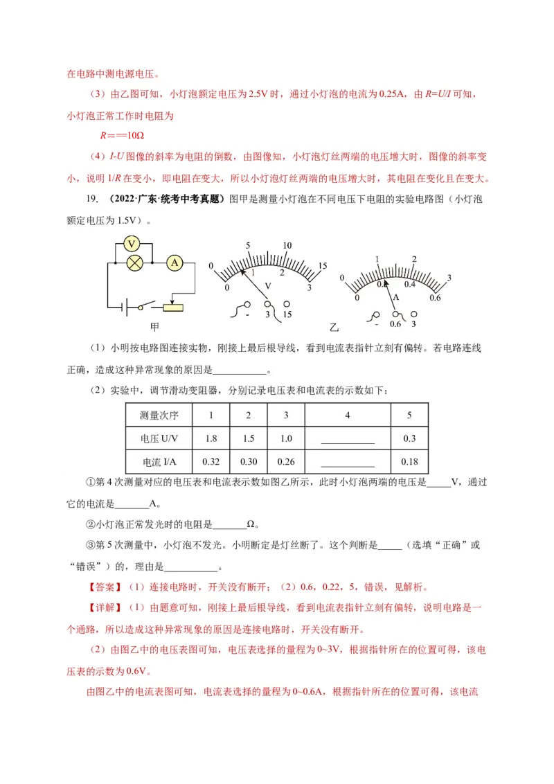 17.3电阻的测量（分层作业）-（人教版）解析版_初物_八年级上下册+九年级全一册物理_九年级物理全一册_分层作业