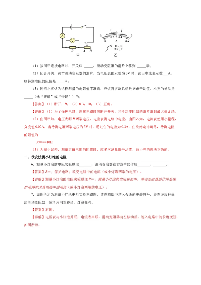 17.3电阻的测量（分层作业）-（人教版）解析版_初物_八年级上下册+九年级全一册物理_九年级物理全一册_分层作业