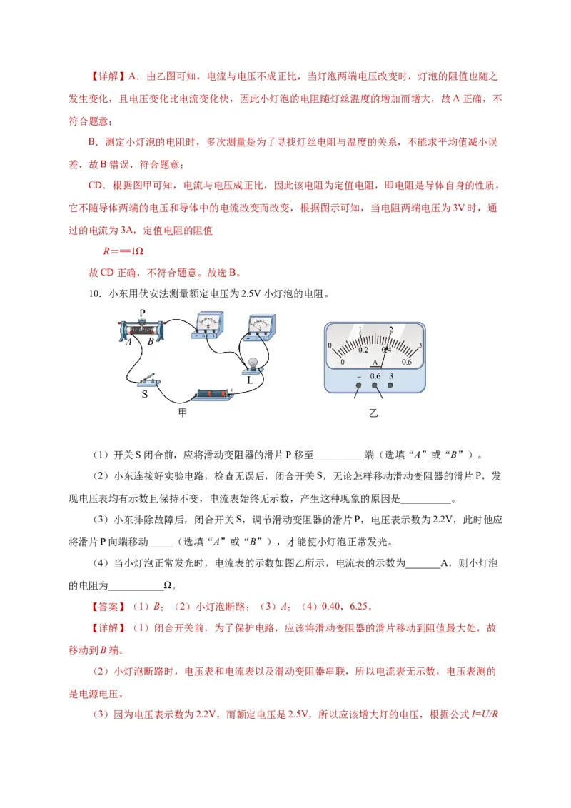 17.3电阻的测量（分层作业）-（人教版）解析版_初物_八年级上下册+九年级全一册物理_九年级物理全一册_分层作业