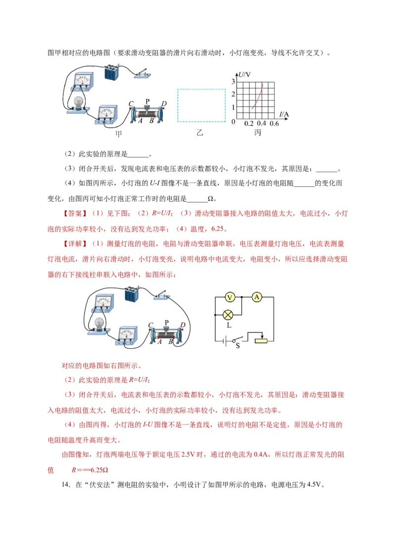 17.3电阻的测量（分层作业）-（人教版）解析版_初物_八年级上下册+九年级全一册物理_九年级物理全一册_分层作业
