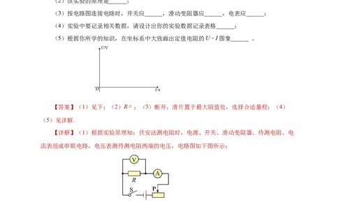 17.3电阻的测量（分层作业）-（人教版）解析版_初物_八年级上下册+九年级全一册物理_九年级物理全一册_分层作业