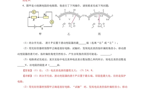 17.3电阻的测量（分层作业）-（人教版）解析版_初物_八年级上下册+九年级全一册物理_九年级物理全一册_分层作业