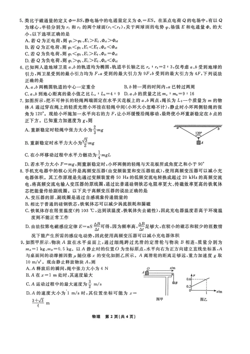 2026届辽宁名校联盟高三下学期4月二模物理试题_2024-2026高三（6-6月题库）_2026年04月高三试卷_260410辽宁名校联盟2025-2026学年高三下学期4月模拟