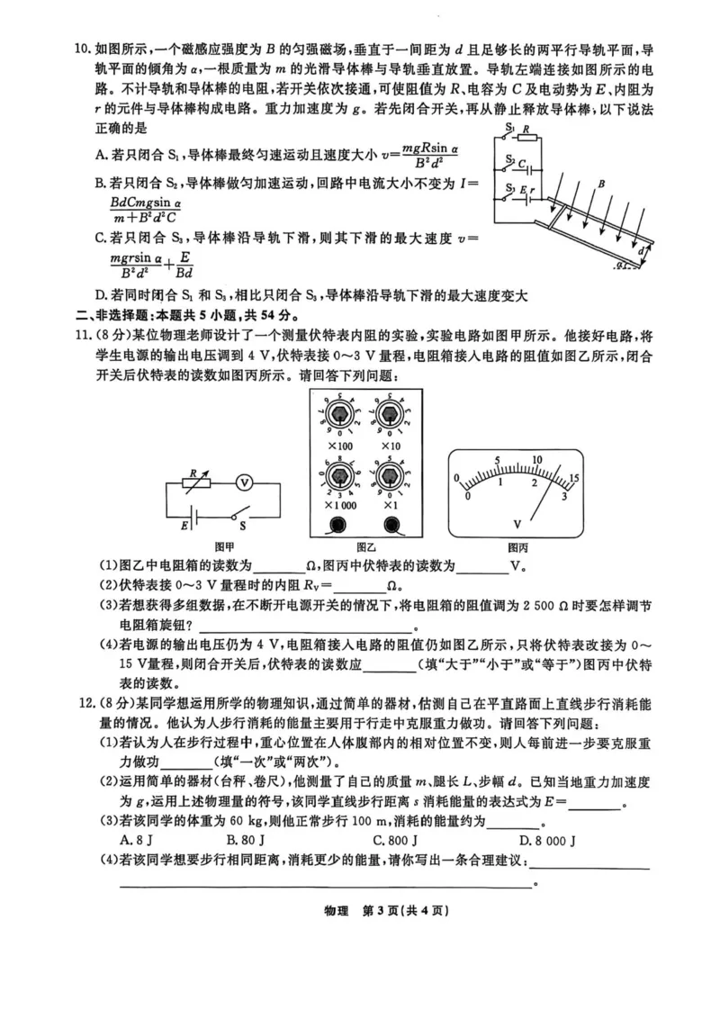 2026届辽宁名校联盟高三下学期4月二模物理试题_2024-2026高三（6-6月题库）_2026年04月高三试卷_260410辽宁名校联盟2025-2026学年高三下学期4月模拟