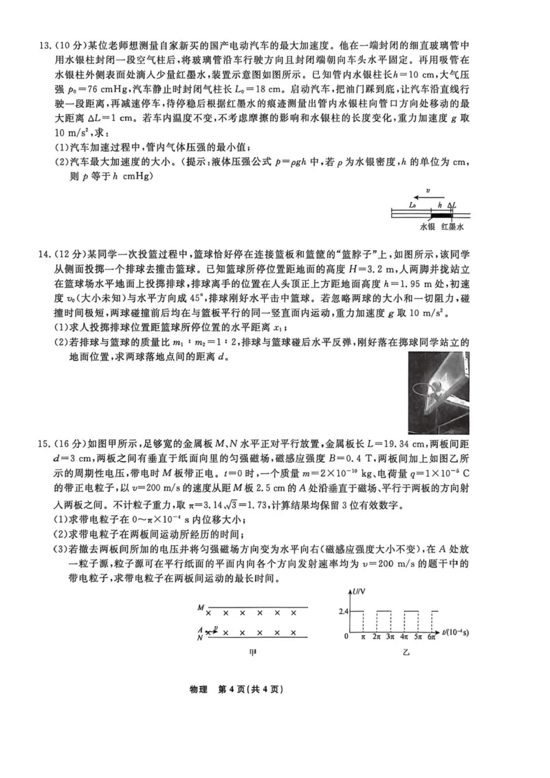 2026届辽宁名校联盟高三下学期4月二模物理试题_2024-2026高三（6-6月题库）_2026年04月高三试卷_260410辽宁名校联盟2025-2026学年高三下学期4月模拟