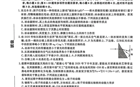 2026届辽宁名校联盟高三下学期4月二模物理试题_2024-2026高三（6-6月题库）_2026年04月高三试卷_260410辽宁名校联盟2025-2026学年高三下学期4月模拟