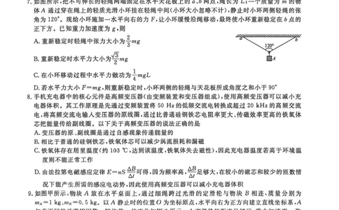 2026届辽宁名校联盟高三下学期4月二模物理试题_2024-2026高三（6-6月题库）_2026年04月高三试卷_260410辽宁名校联盟2025-2026学年高三下学期4月模拟