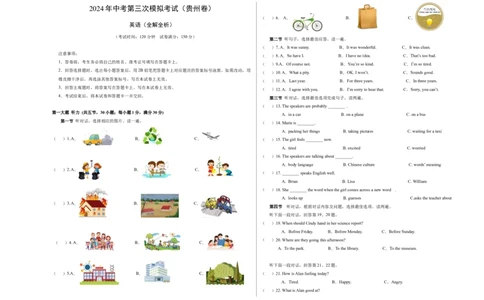 英语（贵州卷）（考试版A3）_初中全科电子版试卷练习试题_英语_2024中考模拟题英语(1)_三模（36套）_英语（贵州卷）