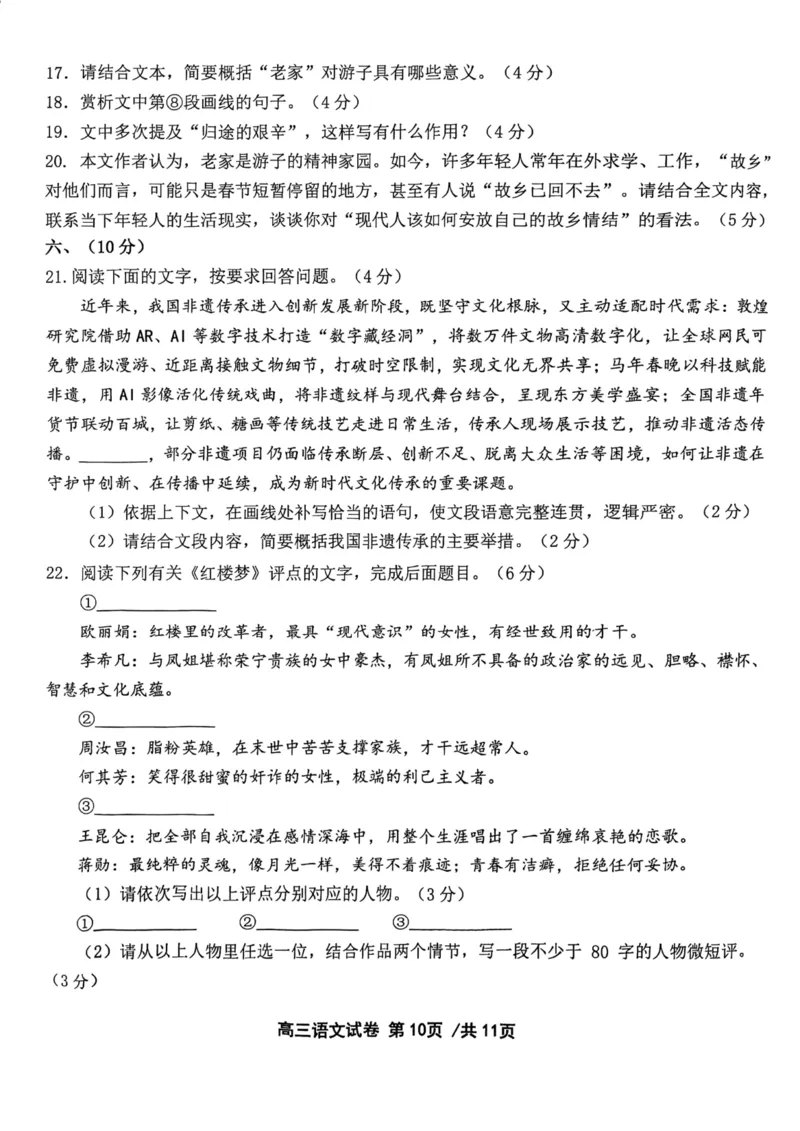 12校联考2026高三一模语文试卷_2024-2026高三（6-6月题库）_2026年04月高三试卷_260402天津市十二区重点学校2025&mdash;2026学年高三下学期毕业联考（一）（全科）