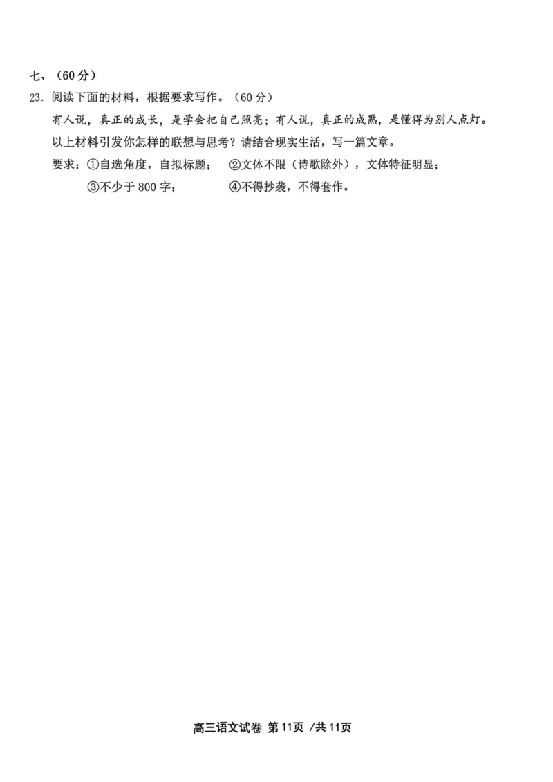 12校联考2026高三一模语文试卷_2024-2026高三（6-6月题库）_2026年04月高三试卷_260402天津市十二区重点学校2025&mdash;2026学年高三下学期毕业联考（一）（全科）