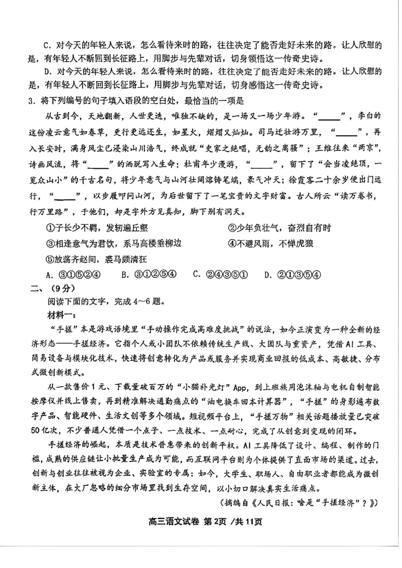 12校联考2026高三一模语文试卷_2024-2026高三（6-6月题库）_2026年04月高三试卷_260402天津市十二区重点学校2025&mdash;2026学年高三下学期毕业联考（一）（全科）
