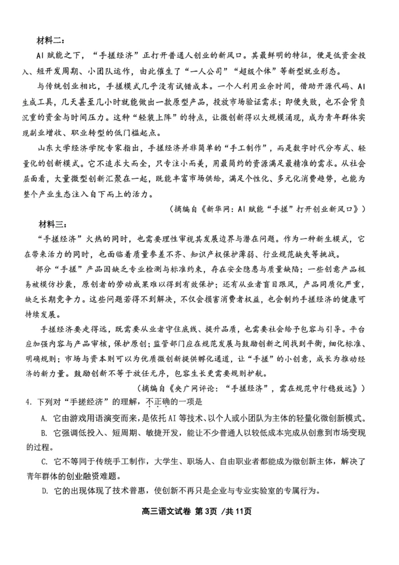 12校联考2026高三一模语文试卷_2024-2026高三（6-6月题库）_2026年04月高三试卷_260402天津市十二区重点学校2025&mdash;2026学年高三下学期毕业联考（一）（全科）