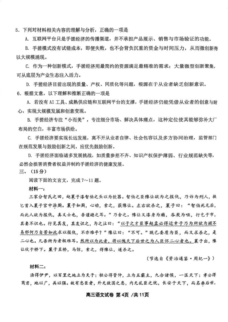 12校联考2026高三一模语文试卷_2024-2026高三（6-6月题库）_2026年04月高三试卷_260402天津市十二区重点学校2025&mdash;2026学年高三下学期毕业联考（一）（全科）