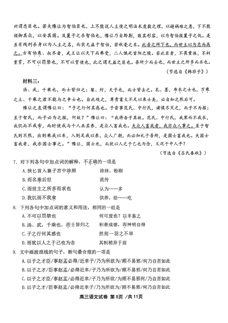 12校联考2026高三一模语文试卷_2024-2026高三（6-6月题库）_2026年04月高三试卷_260402天津市十二区重点学校2025&mdash;2026学年高三下学期毕业联考（一）（全科）