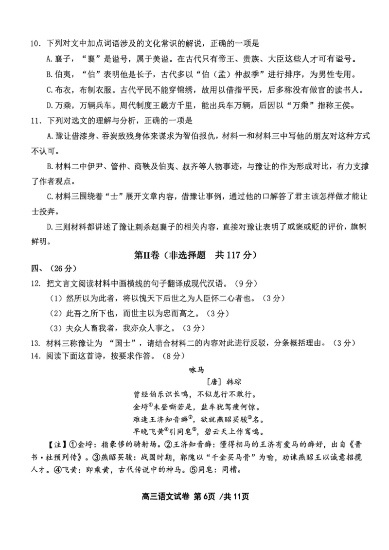12校联考2026高三一模语文试卷_2024-2026高三（6-6月题库）_2026年04月高三试卷_260402天津市十二区重点学校2025&mdash;2026学年高三下学期毕业联考（一）（全科）
