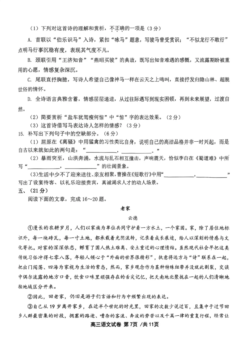 12校联考2026高三一模语文试卷_2024-2026高三（6-6月题库）_2026年04月高三试卷_260402天津市十二区重点学校2025&mdash;2026学年高三下学期毕业联考（一）（全科）