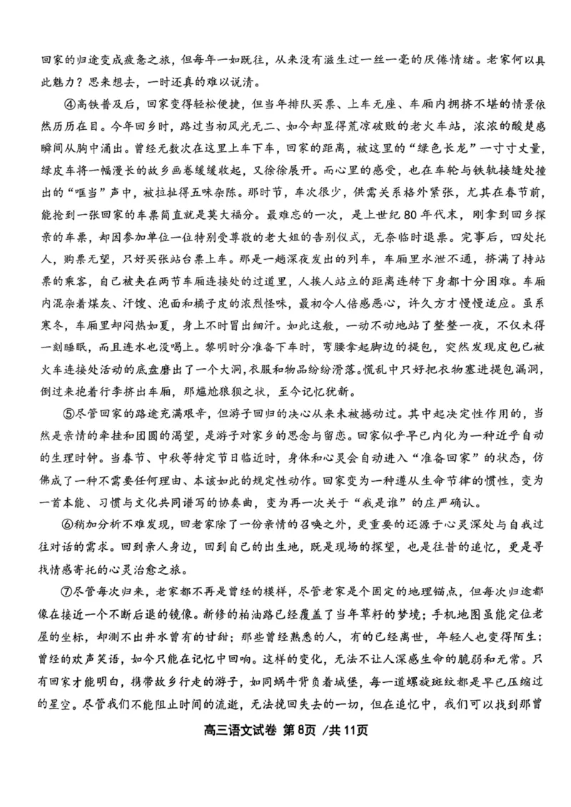 12校联考2026高三一模语文试卷_2024-2026高三（6-6月题库）_2026年04月高三试卷_260402天津市十二区重点学校2025&mdash;2026学年高三下学期毕业联考（一）（全科）