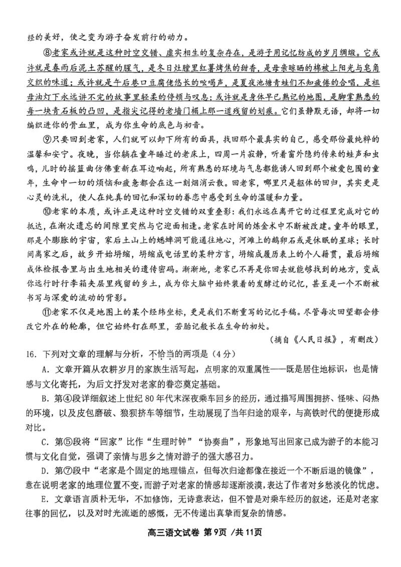 12校联考2026高三一模语文试卷_2024-2026高三（6-6月题库）_2026年04月高三试卷_260402天津市十二区重点学校2025&mdash;2026学年高三下学期毕业联考（一）（全科）