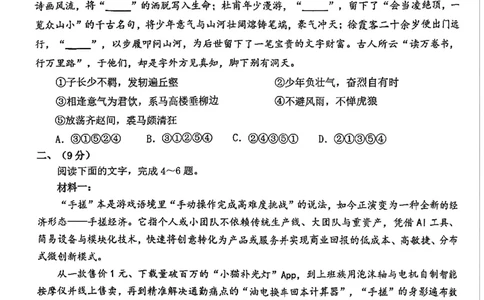12校联考2026高三一模语文试卷_2024-2026高三（6-6月题库）_2026年04月高三试卷_260402天津市十二区重点学校2025&mdash;2026学年高三下学期毕业联考（一）（全科）
