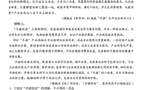 12校联考2026高三一模语文试卷_2024-2026高三（6-6月题库）_2026年04月高三试卷_260402天津市十二区重点学校2025&mdash;2026学年高三下学期毕业联考（一）（全科）
