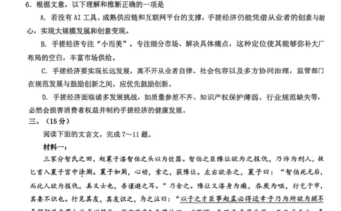 12校联考2026高三一模语文试卷_2024-2026高三（6-6月题库）_2026年04月高三试卷_260402天津市十二区重点学校2025&mdash;2026学年高三下学期毕业联考（一）（全科）