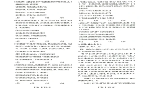 2026届普通高中学校毕业年级教学质量检测(二)政治_2024-2026高三（6-6月题库）_2026年04月高三试卷_260425河北省石家庄市2026届高三二模（石家庄二模）（全科）