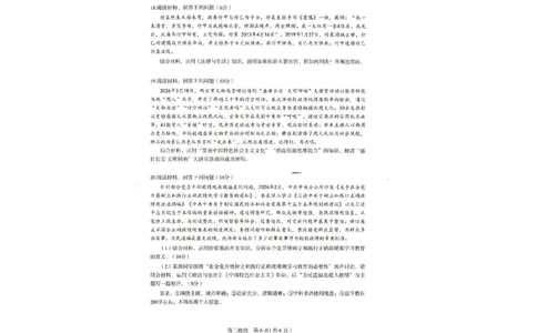2026届普通高中学校毕业年级教学质量检测(二)政治_2024-2026高三（6-6月题库）_2026年04月高三试卷_260425河北省石家庄市2026届高三二模（石家庄二模）（全科）