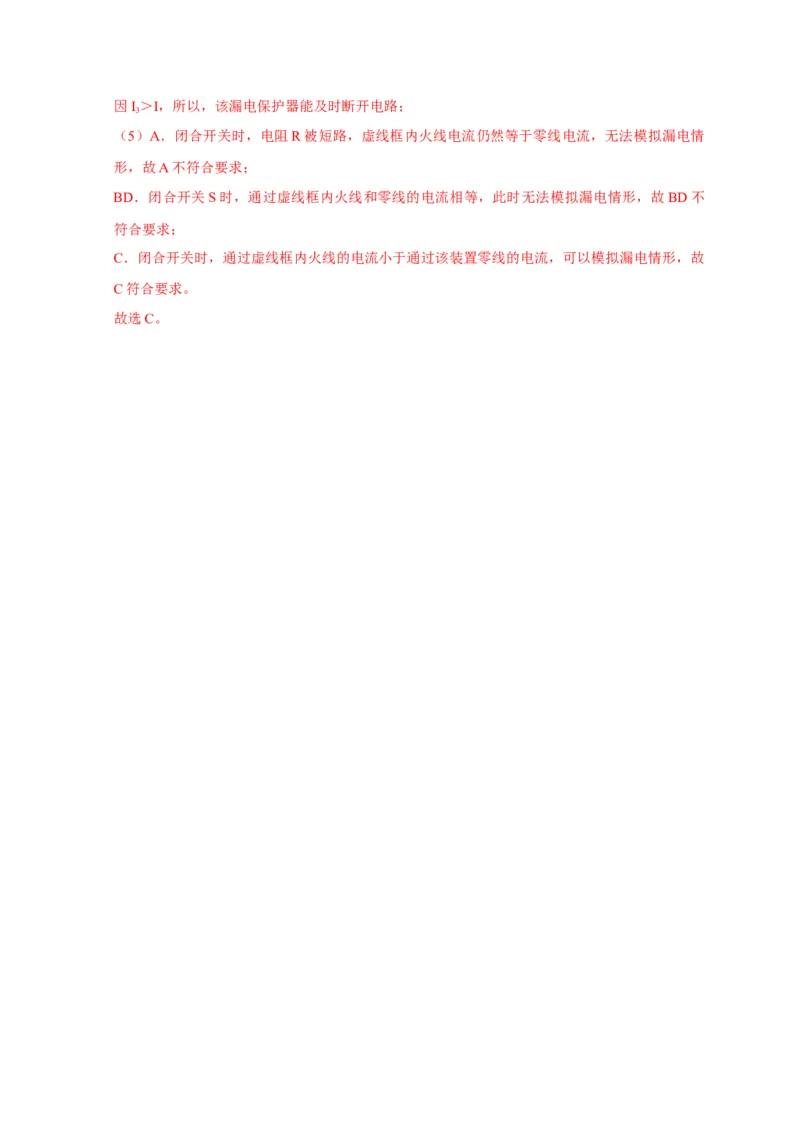 19.2家庭电路中电流过大的原因（解析版）_初物_人教版初中物理初二三同步讲义习题练习八九年级电子资料word素材_20250116_181533_最新人教版初中物理初三全册