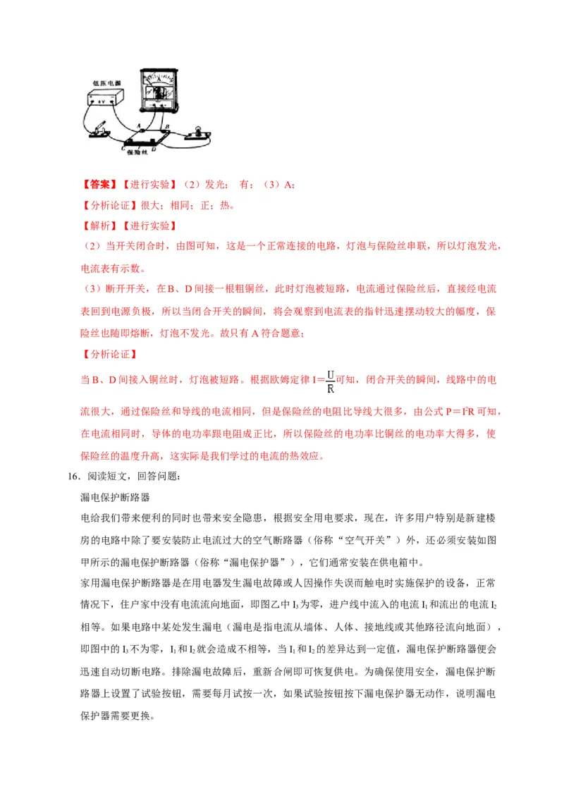 19.2家庭电路中电流过大的原因（解析版）_初物_人教版初中物理初二三同步讲义习题练习八九年级电子资料word素材_20250116_181533_最新人教版初中物理初三全册