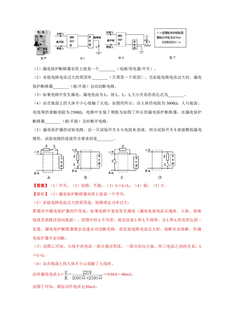 19.2家庭电路中电流过大的原因（解析版）_初物_人教版初中物理初二三同步讲义习题练习八九年级电子资料word素材_20250116_181533_最新人教版初中物理初三全册