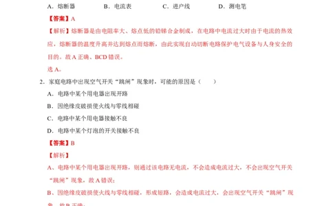 19.2家庭电路中电流过大的原因（解析版）_初物_人教版初中物理初二三同步讲义习题练习八九年级电子资料word素材_20250116_181533_最新人教版初中物理初三全册