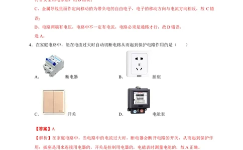 19.2家庭电路中电流过大的原因（解析版）_初物_人教版初中物理初二三同步讲义习题练习八九年级电子资料word素材_20250116_181533_最新人教版初中物理初三全册