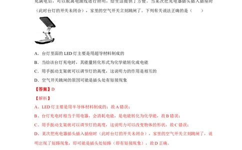 19.2家庭电路中电流过大的原因（解析版）_初物_人教版初中物理初二三同步讲义习题练习八九年级电子资料word素材_20250116_181533_最新人教版初中物理初三全册