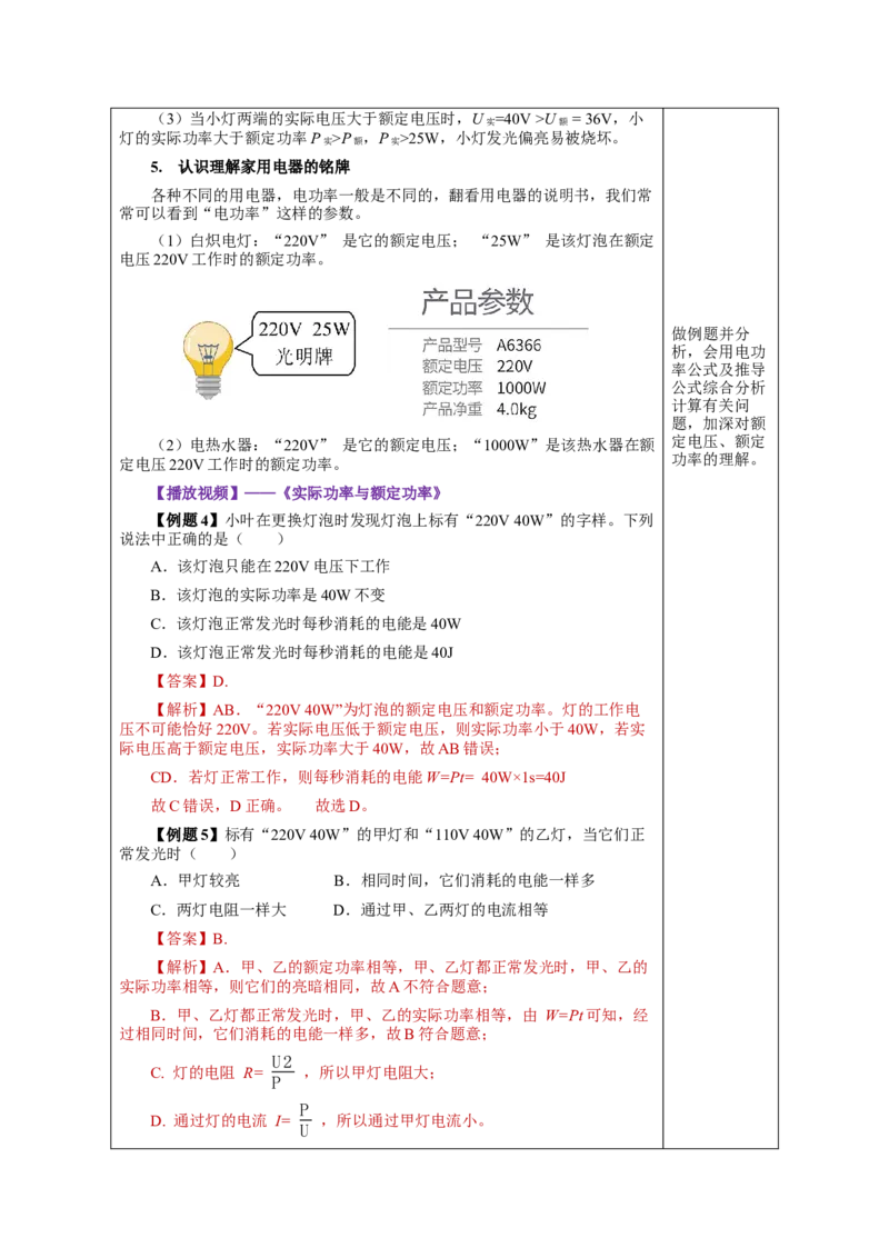 18.2电功率（教学设计）-（人教版）_初物_八年级上下册+九年级全一册物理_九年级物理全一册_教学设计