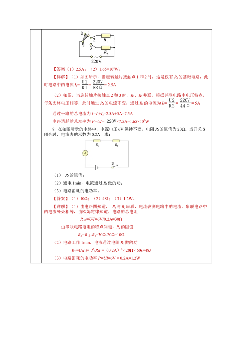18.2电功率（教学设计）-（人教版）_初物_八年级上下册+九年级全一册物理_九年级物理全一册_教学设计