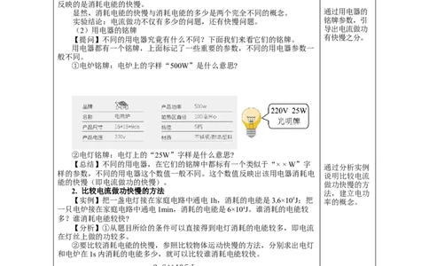 18.2电功率（教学设计）-（人教版）_初物_八年级上下册+九年级全一册物理_九年级物理全一册_教学设计