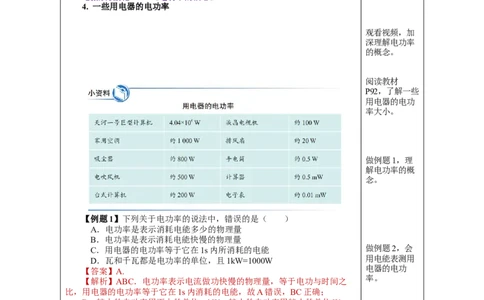 18.2电功率（教学设计）-（人教版）_初物_八年级上下册+九年级全一册物理_九年级物理全一册_教学设计