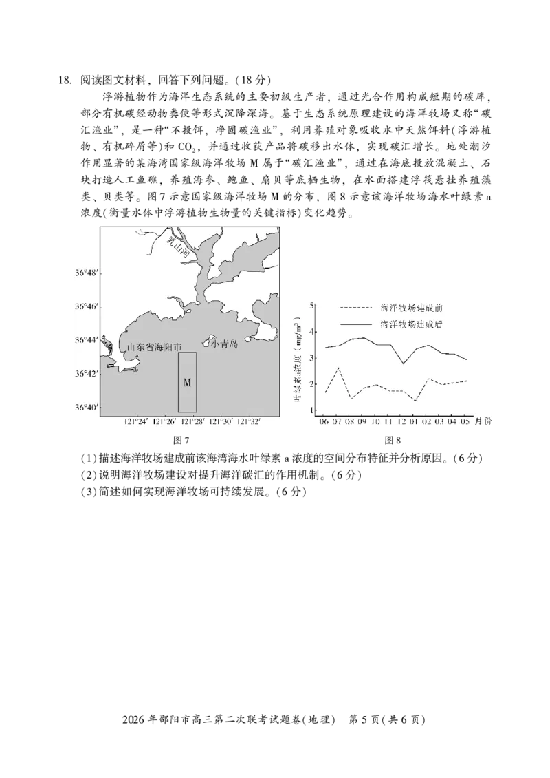 2026年邵阳市高三第二次联考试题地理_2024-2026高三（6-6月题库）_2026年03月高三试卷_260321湖南省2026年邵阳市高三第二次联考（全科）_2026年邵阳市高三第二次联考试题地理